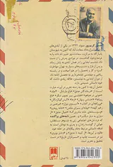 نامه های پراکنده